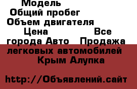  › Модель ­ Kia Bongo › Общий пробег ­ 316 000 › Объем двигателя ­ 2 900 › Цена ­ 640 000 - Все города Авто » Продажа легковых автомобилей   . Крым,Алупка